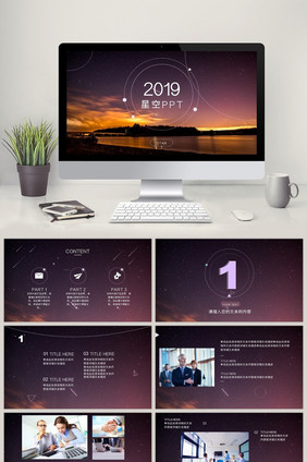 高端星空商务商业路演融资PPT模板