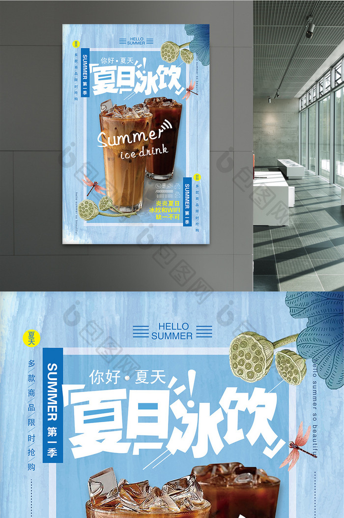 清新夏日冰饮夏日酷饮促销宣传海报