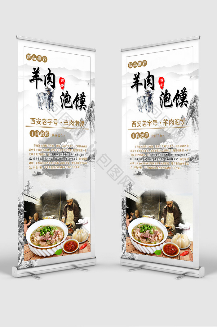 大西北美食羊肉泡馍推广展架