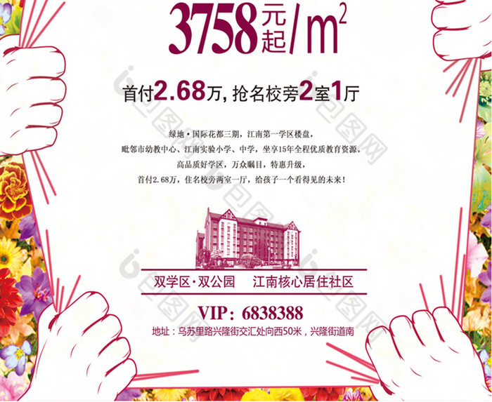 房地产学区房抢花园洋房图片