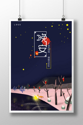 森系创意励志海报模板