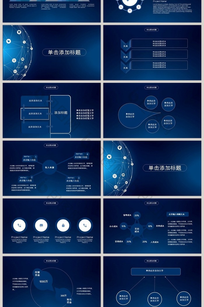 大数据云计算IT互联网PPT模板