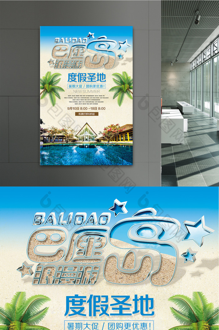 巴厘岛旅游广告促销海报设计