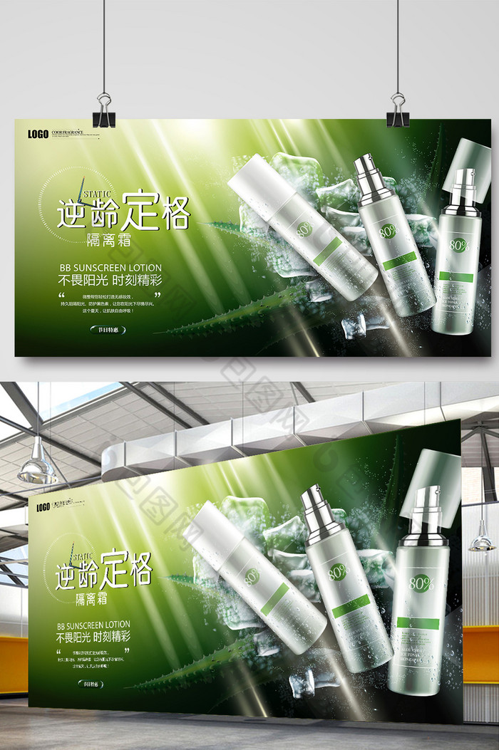 化妆品海报化妆品创意绿色简约海报图片