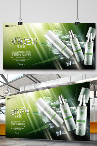 创意化妆品隔离霜展板绿色简约海报图片