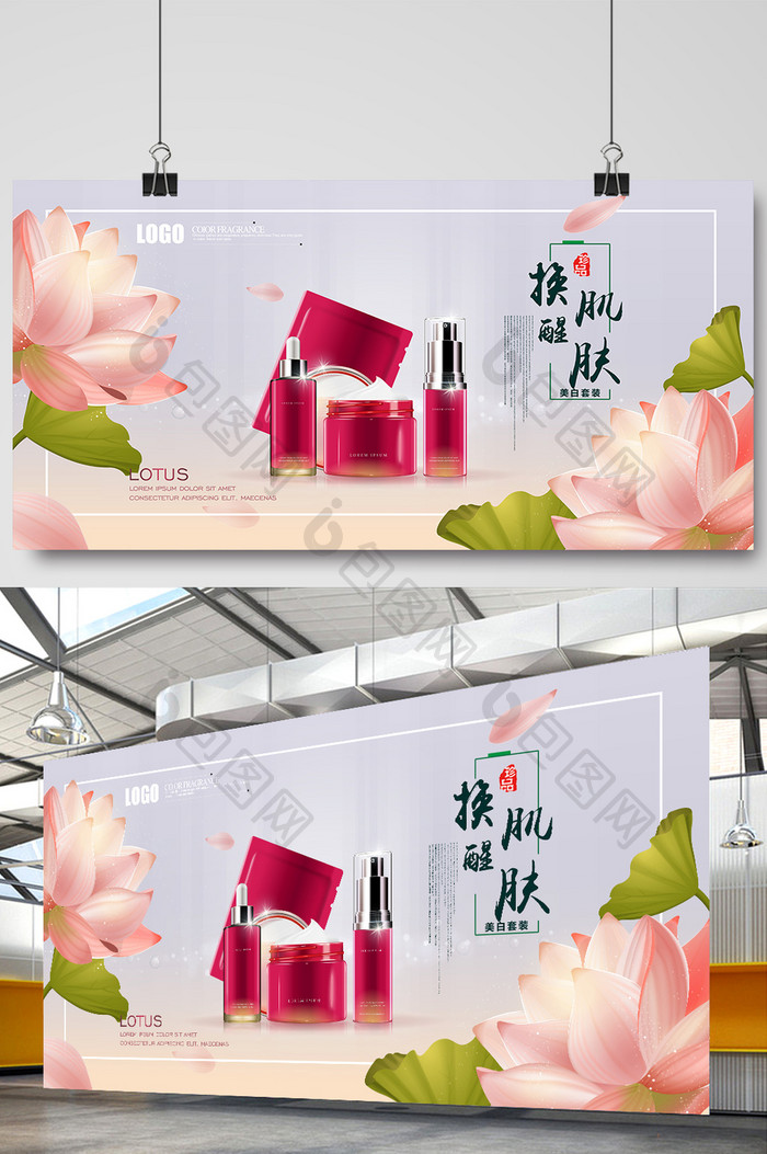 创意中国风化妆品套装宣传海报
