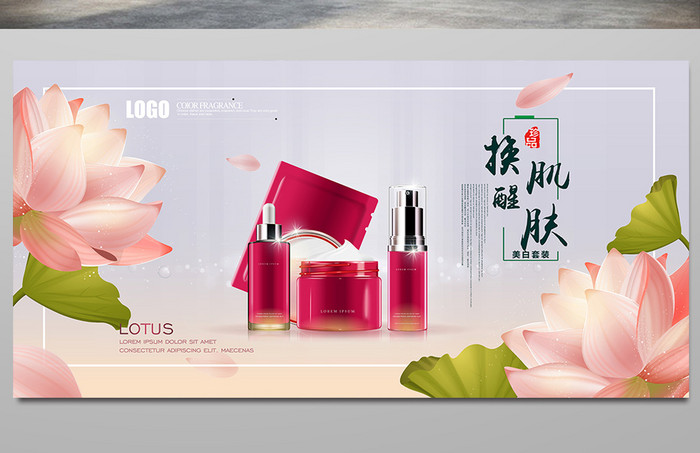 创意中国风化妆品套装宣传海报