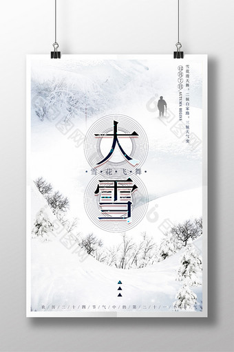 白色大气二十四节气大雪海报创意设计图片