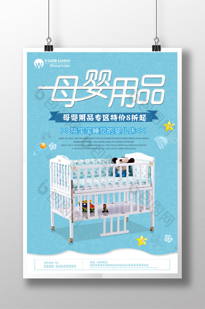 婴儿床促销宣传海报