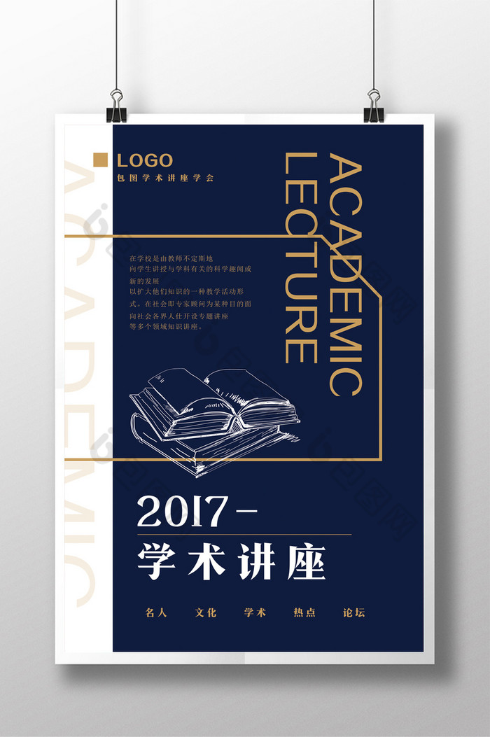 精致现代学术讲座图片模板-包图网