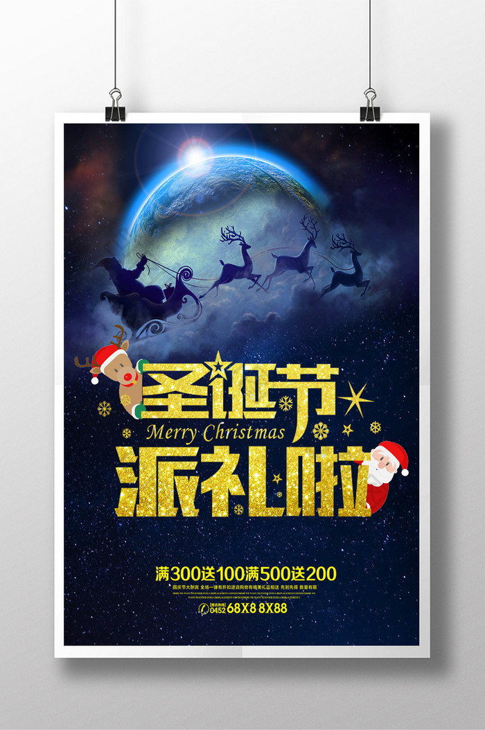 圣诞节宣传海报设计