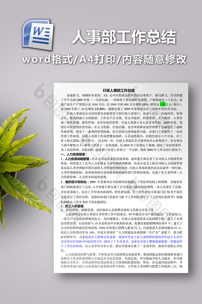 行政人事部工作总结范文