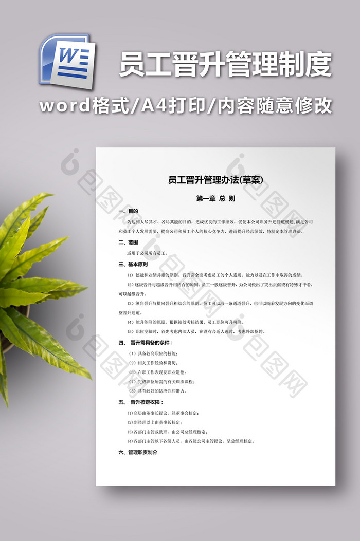 公司员工晋升管理制度完整版