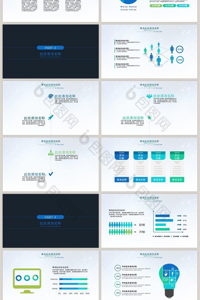 企业宣传企业简介公司简介路演通用PPT