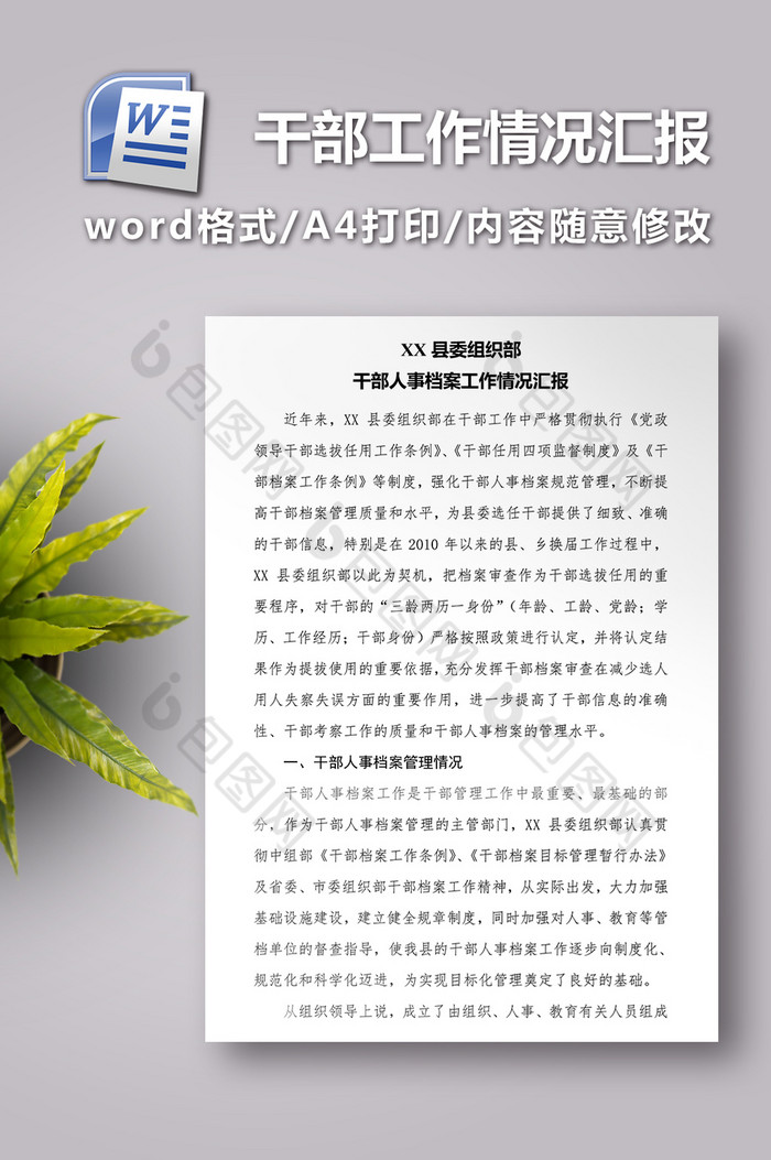 干部人事档案工作情况汇报图片图片