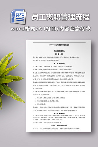 公司员工离职管理流程图片