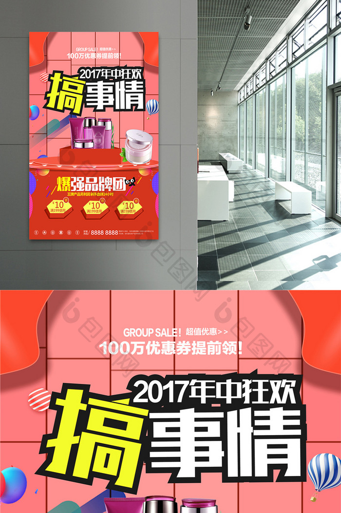 搞事情促销活动创意海报设计