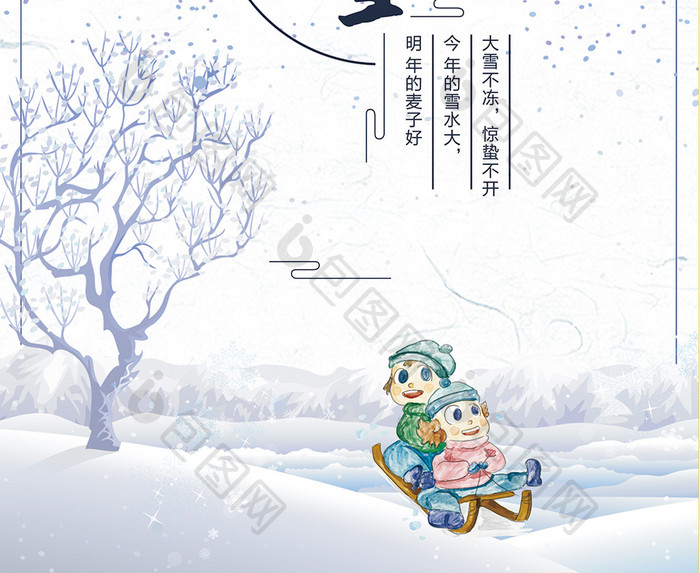 大雪24气节海报设计