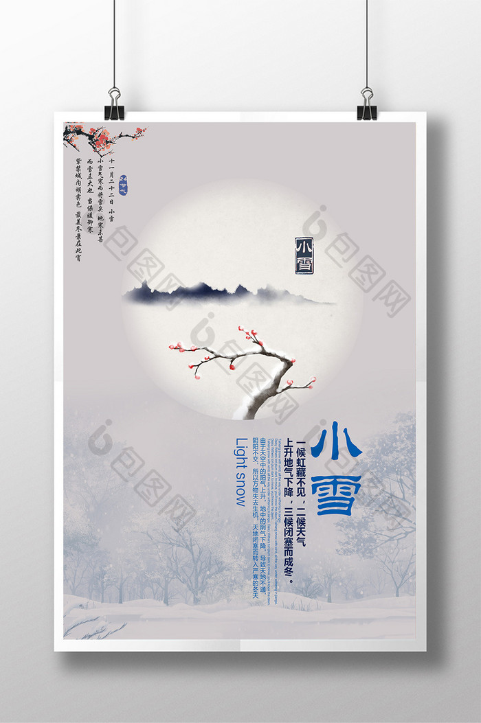 创意中国风24节气之小雪
