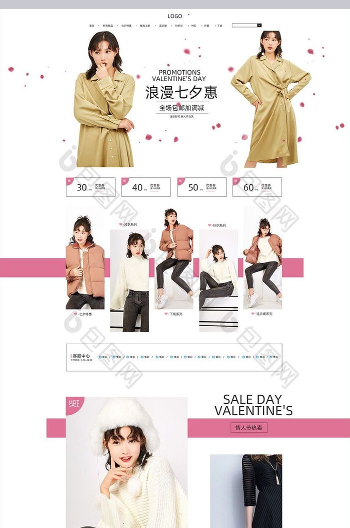17淘宝天猫七夕情人节简约风女装首页 图片下载 包图网