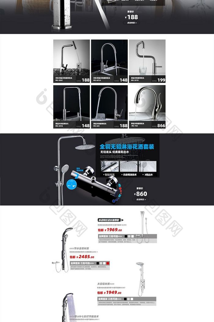 水龙头花洒厨卫用品首页设计模板