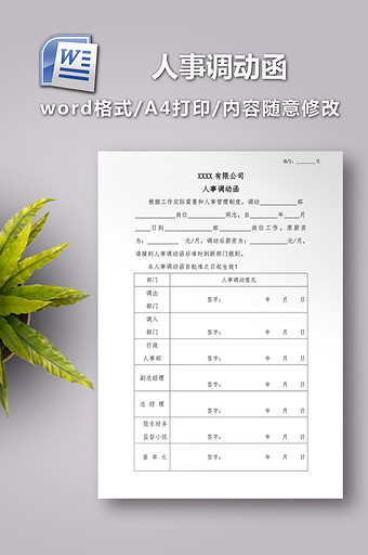 人事调动函word模板图片