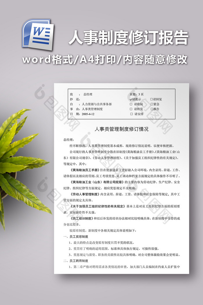 人事类制度修订报告图片图片