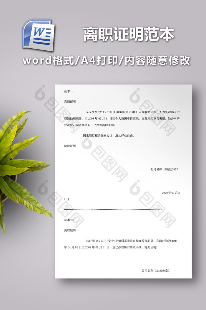 离职证明word范本