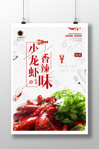 清新香辣小龙虾餐饮美食海报图片