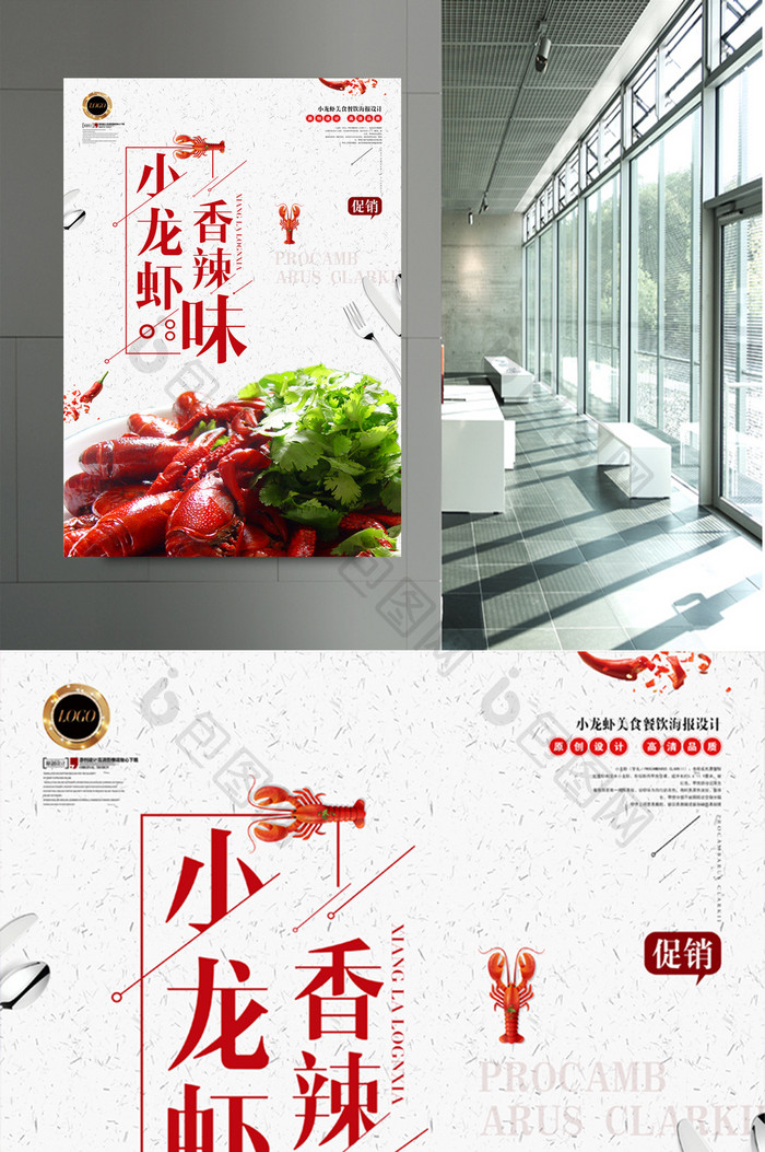 清新香辣小龙虾餐饮美食海报