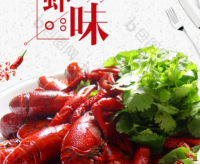 清新香辣小龙虾餐饮美食海报