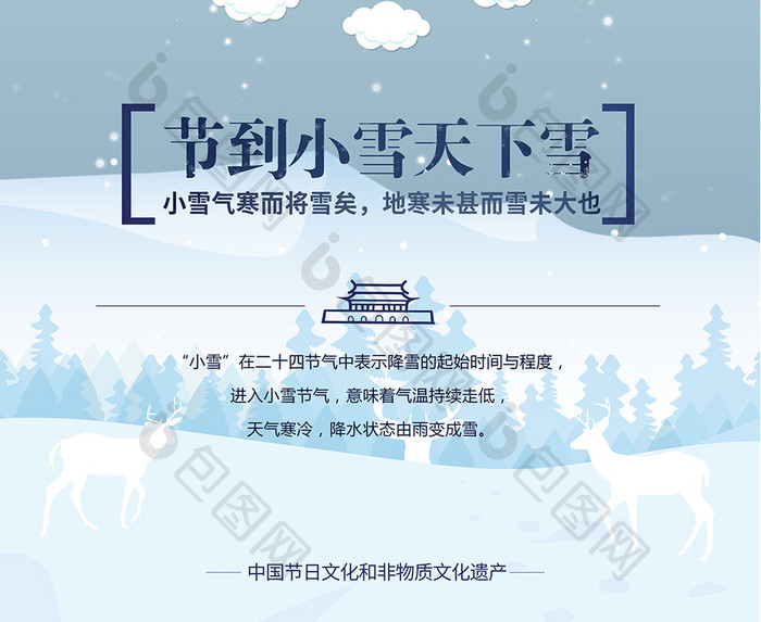 创意海报传统节气之小雪