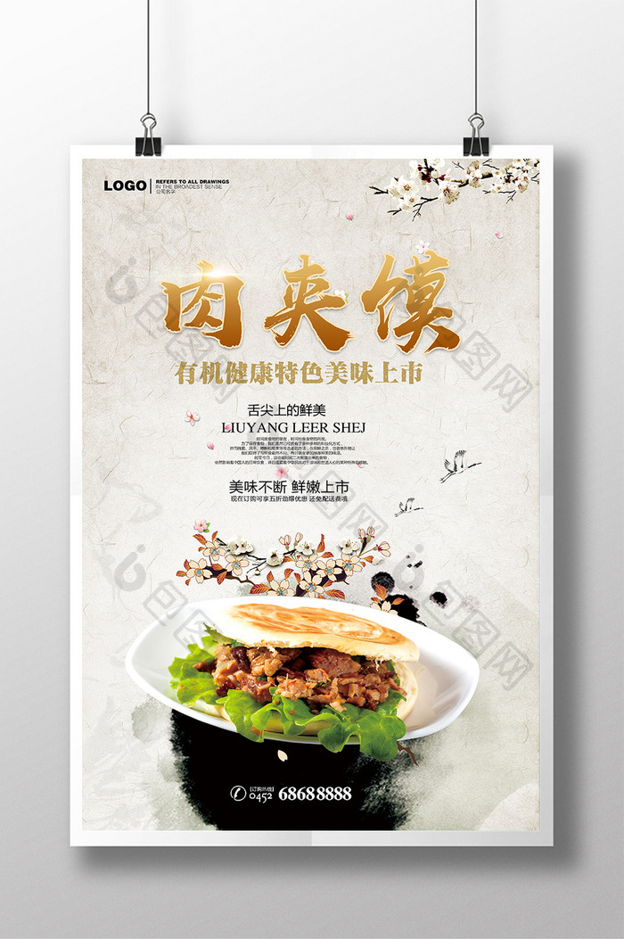 简约肉夹馍美食海报设计