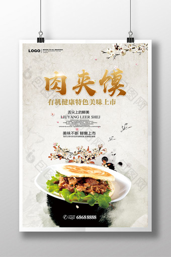 简约肉夹馍美食海报设计图片