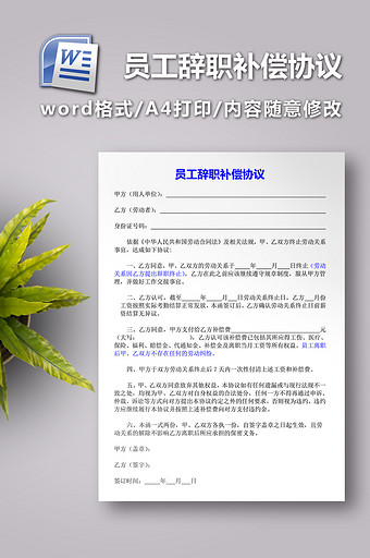 员工辞职补偿协议图片