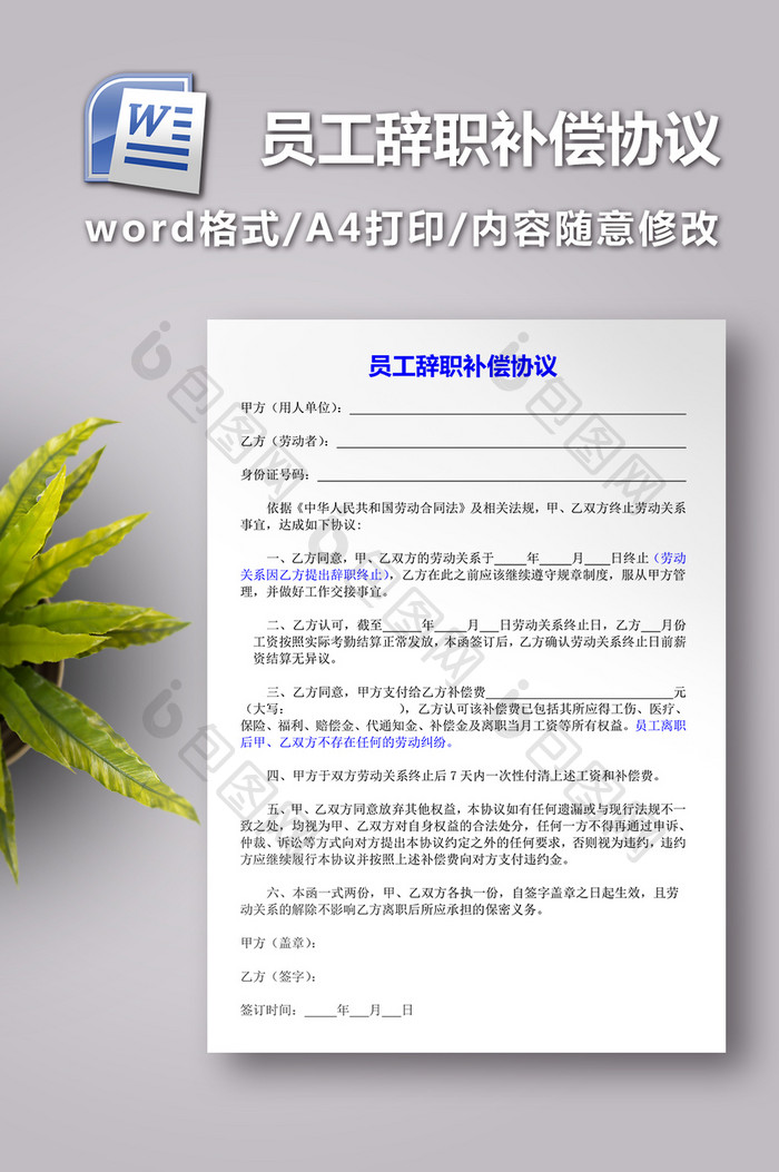 员工辞职补偿协议