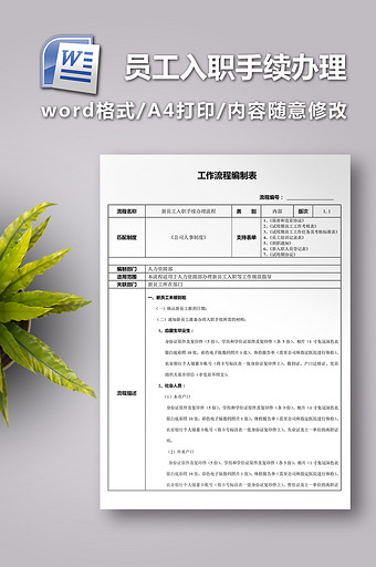 新员工入职手续办理流程图片