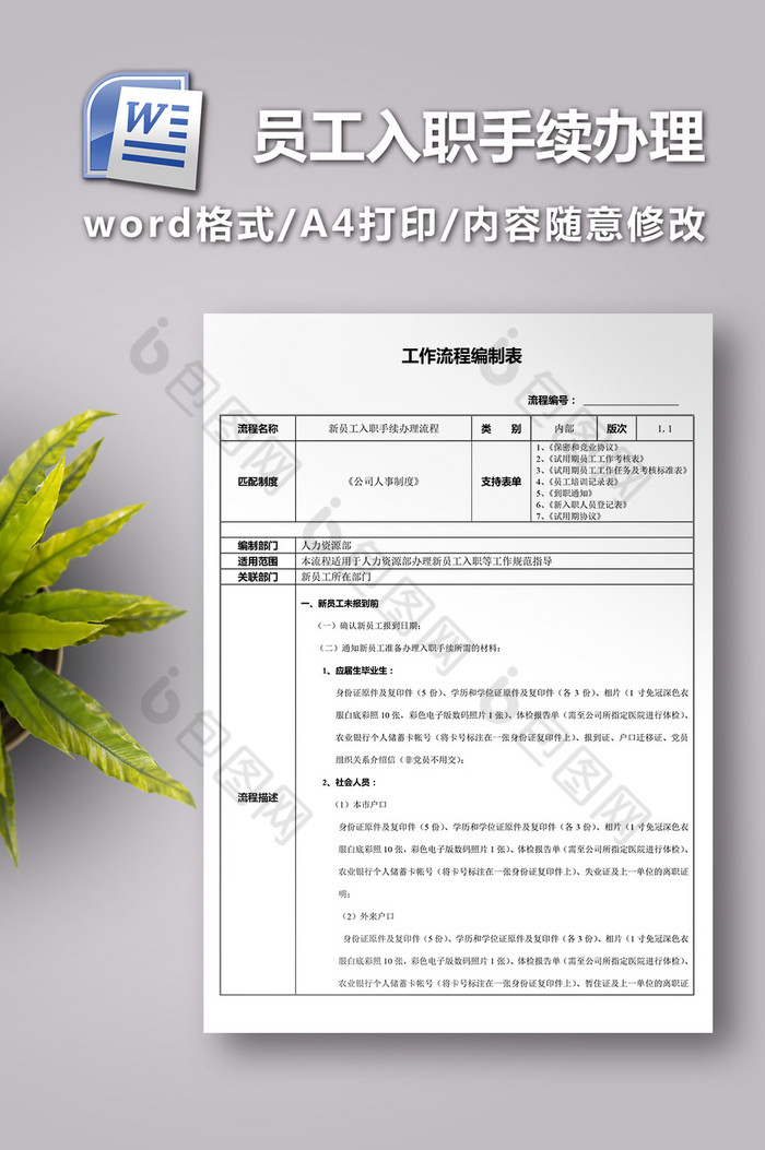 新员工入职手续办理流程