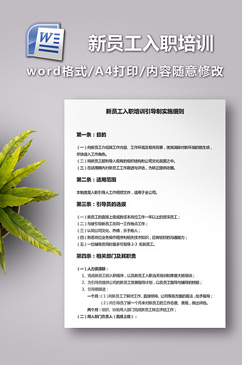 新员工入职培训引导制实施细则图片