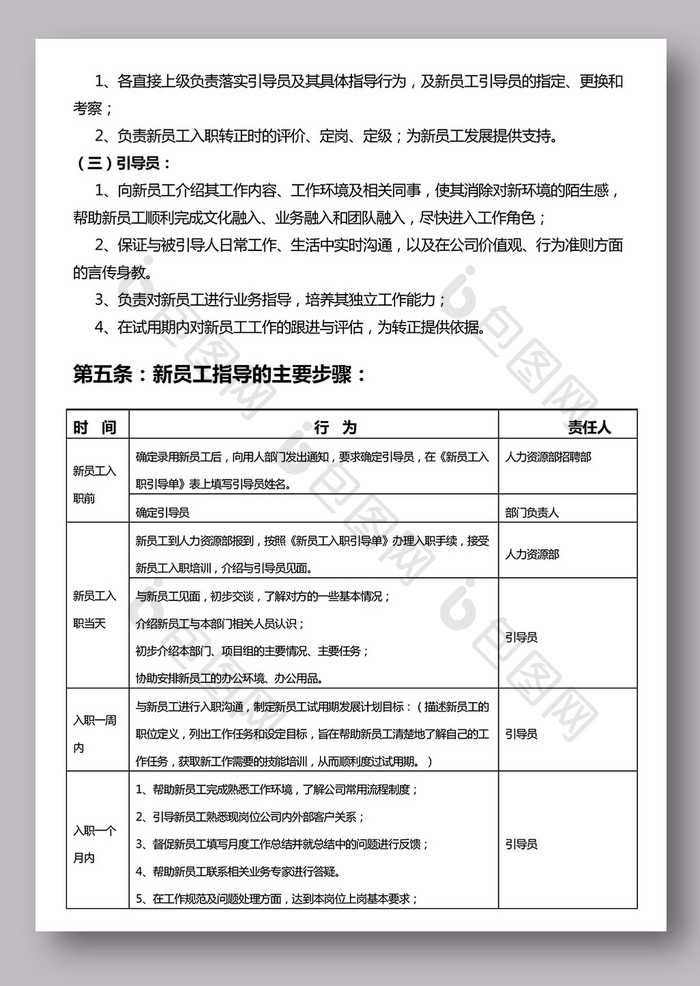 新员工入职培训引导制实施细则