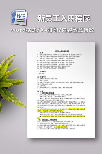 新员工入职流程及程序图片