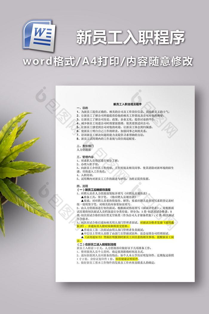 新员工入职流程及程序图片图片