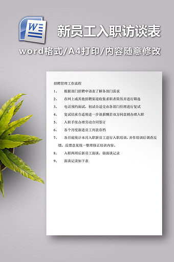 新员工入职后访谈表图片