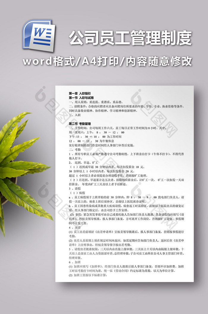 小企业公司内部员工管理制度