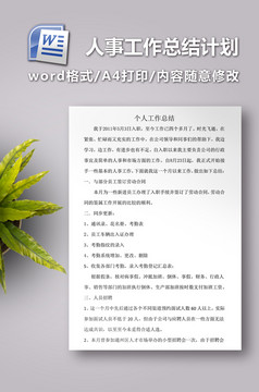 人事专员工作总结计划