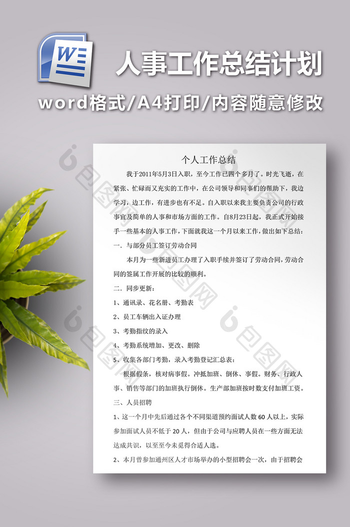 人事专员工作总结计划