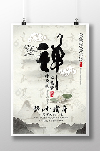 中国风水墨简洁大气佛学禅意海报图片