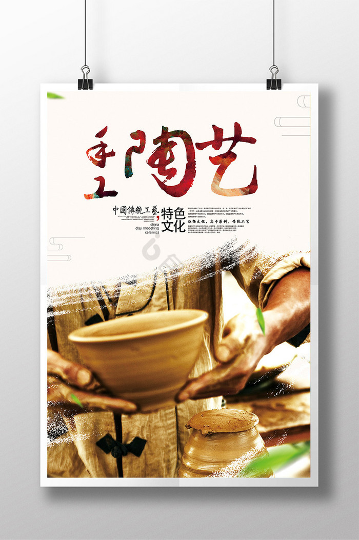 手工陶艺