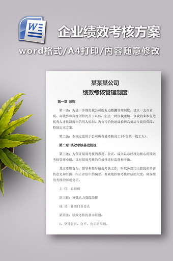 中小型企业绩效考核方案(实例)图片