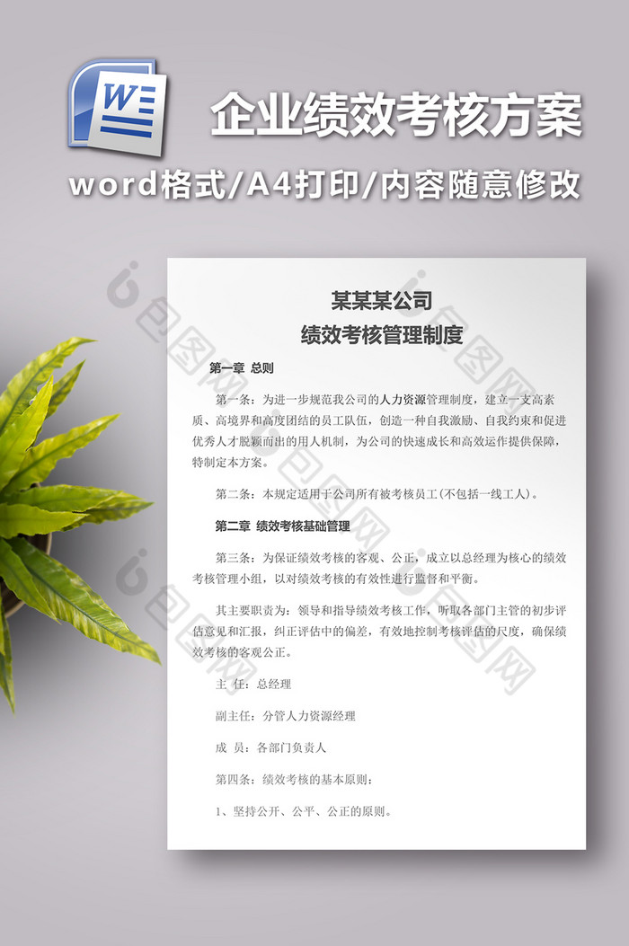 中小型企业绩效考核方案实例图片图片